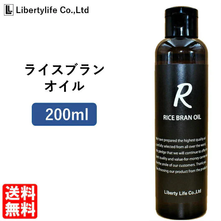 キャリアオイル　ライスブランオイル　高精製 (200ml)