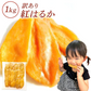 干し芋 【1kg】 茨城県産 訳あり 無添加  紅はるか【ゲリラセール】
