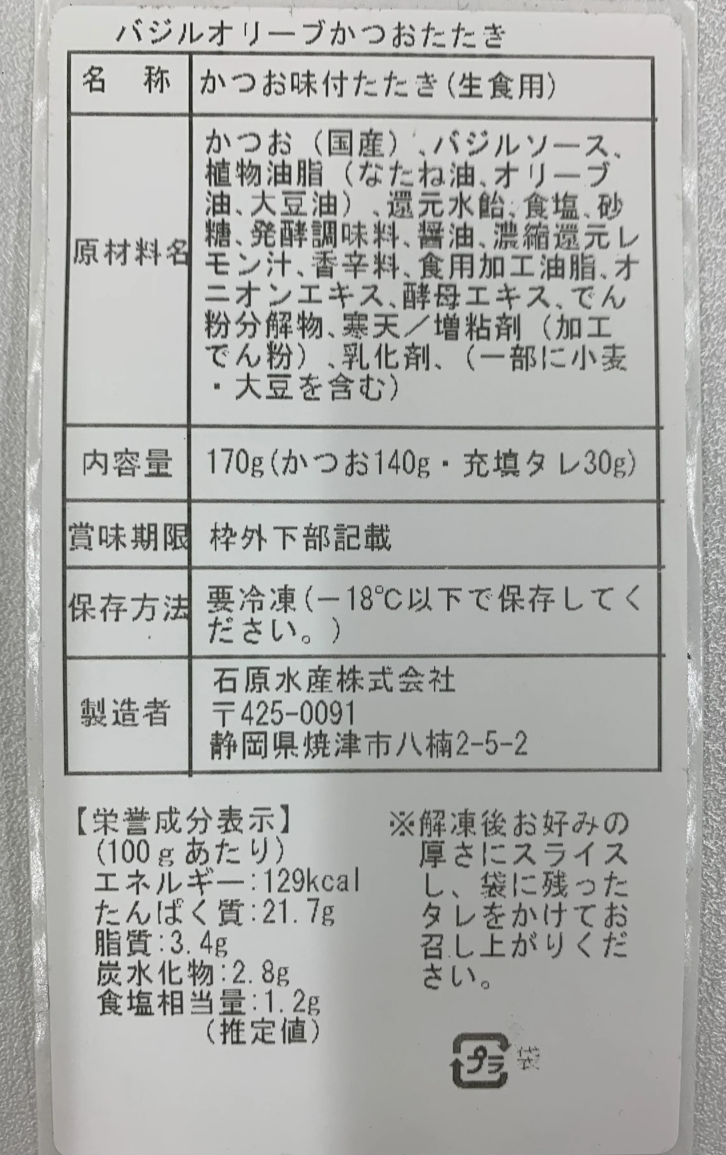焦がしガーリックかつお&青唐辛子炙りサーモン&かつおたたき（3種5本セット）