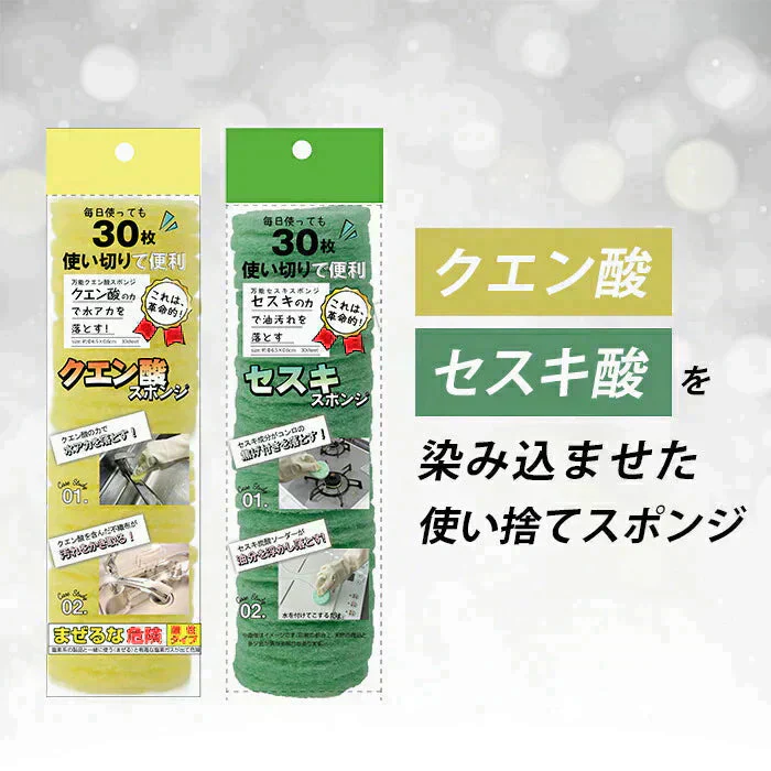 【クエン酸】SNSで話題! 使い捨て 掃除スポンジ 30枚 クエン酸 セスキ 掃除 スポンジ 使い捨て 丸型 薄い / シンク トイレ 水アカ 浴室 冷蔵庫 換気扇 / 毎日のお掃除に / 使い切り万能スポンジ　30枚組