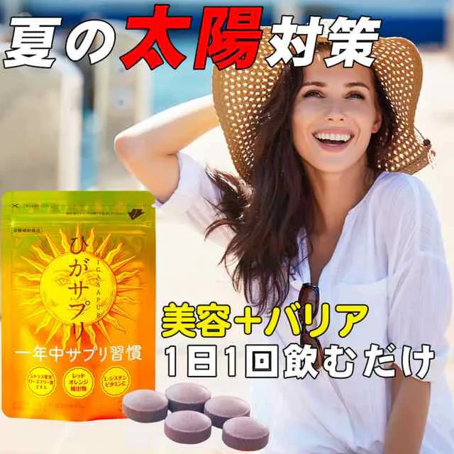 【お得！ひがサプリ・6袋＋1袋オマケ】新時代 太陽対策 飲む日焼止めサプリ お出かけ対策 サプリメント ひがサプリ バリア サプリ 飲む日焼け止め サンスティック 日焼止め UVケア UVカット 紫外線サプリ クリーム ニュートロックスサン UV 対策 ケア カット 紫外線カット 紫外線 日差しに負けない ビタミン 日焼どめ お肌 守る シスチン ビタミンC レッドオレンジ シトラス ローズマリー マリーゴールド 日本製