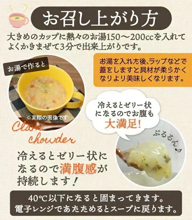 ❤️女王様のDIETクラムチャウダー12食入り！腹持ちを考えた冷えると固まるスープ！夜食にあると安心♪豆乳仕立て ！ぷるるん姫