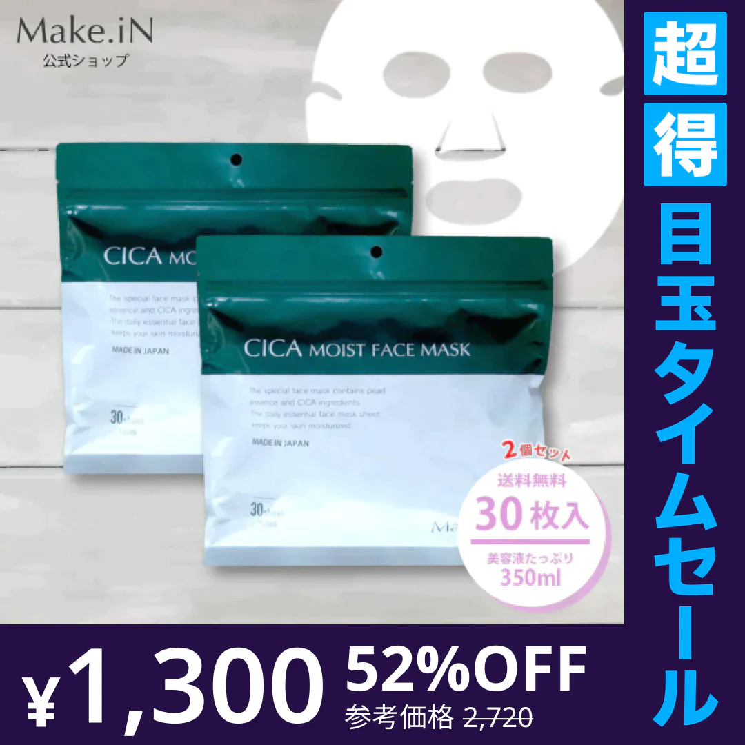 【超得ハイパーSALE】【2個セット】CICA シカ シートマスク MOIST FACE MASK モイストフェイスマスク 30枚入り Make.iN パック フェイスマスク 日本製 美容成分 保湿 自宅エステ 潤いスキンケア【急上昇商品】