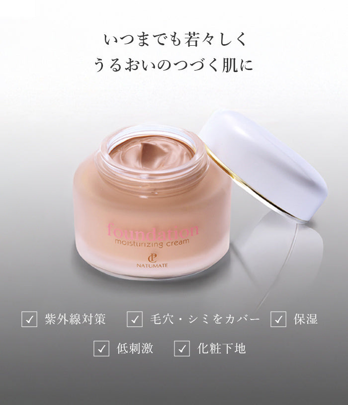 【乳液＋下地＋ファンデーション】クリームファンデーション 保湿 UVカット 紫外線 コラーゲン ヒアルロン酸配合 日本製 うるおい