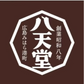 【八天堂】くりーむ大福4種20個詰合せ【送料無料】