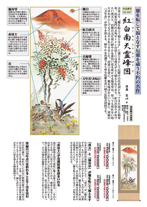 掛軸「紅白南天霊峰図」尺三立・須藤栄心　筆