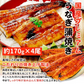 国産 うなぎ蒲焼き 約170g×4尾 送料無料 九州産 今だけ200gにグレードアップ