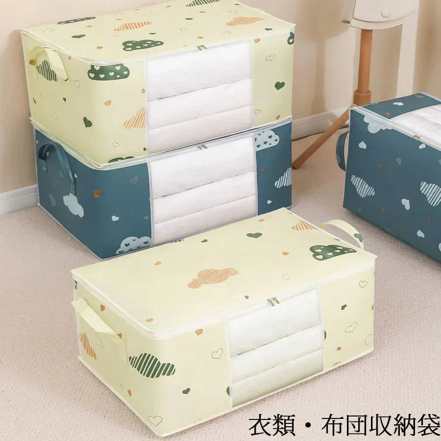 衣類・布団収納袋 可愛い　布団収納ケース 衣類 収納ケース 衣類収納袋 おしゃれ 横置き コンパクト シングル 掛け布団 掛布団 ふとん しゅうのう 衣類 袋 ケース 不織布 特大 敷布団 縦 置き 横 コンパクト