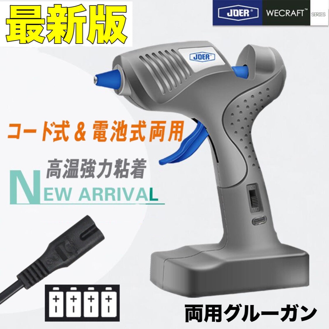 グルーガン 無線/有線両用　ワイヤレス　コード式/電池式　高温タイプ　DIY　作業用 超強力グルーガンキット 温度調整 強力粘着 手芸用 プラスチック接着/金属接合/ 陶器接合/車載/ 工業用 グルースティック10本付き7mm*200mm(w076)