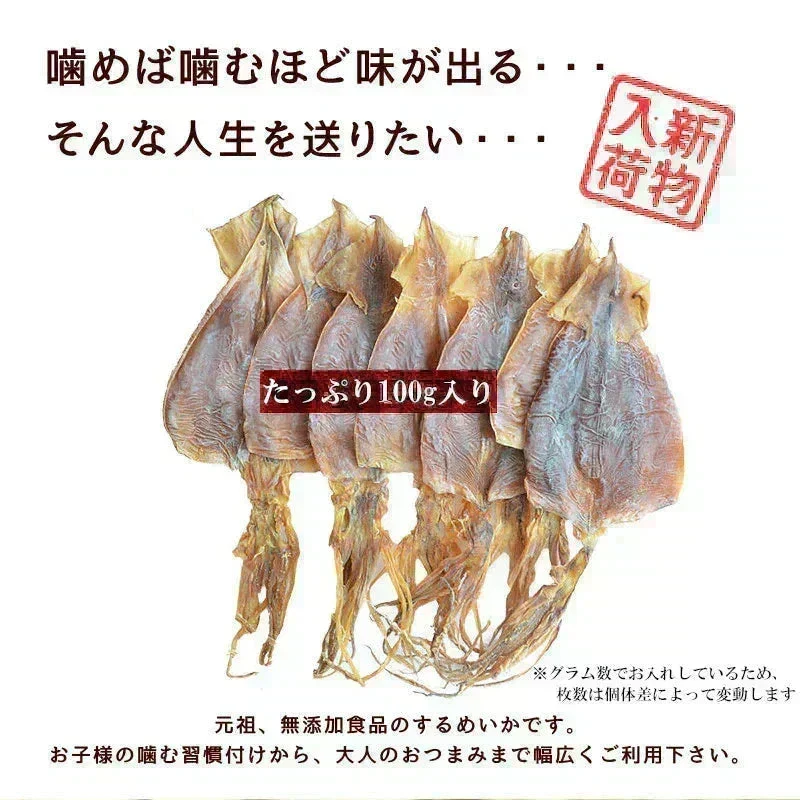 ＜国産するめ100g＞ あたりめ
