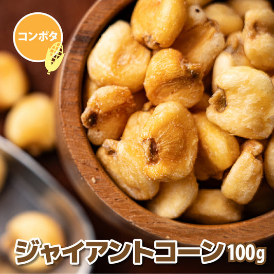 ジャイアントコーン ポタージュ味 100g おつまみ ジャイコン 小腹サポート おやつ 食べきりサイズ チャック付き 送料無料 プチギフト