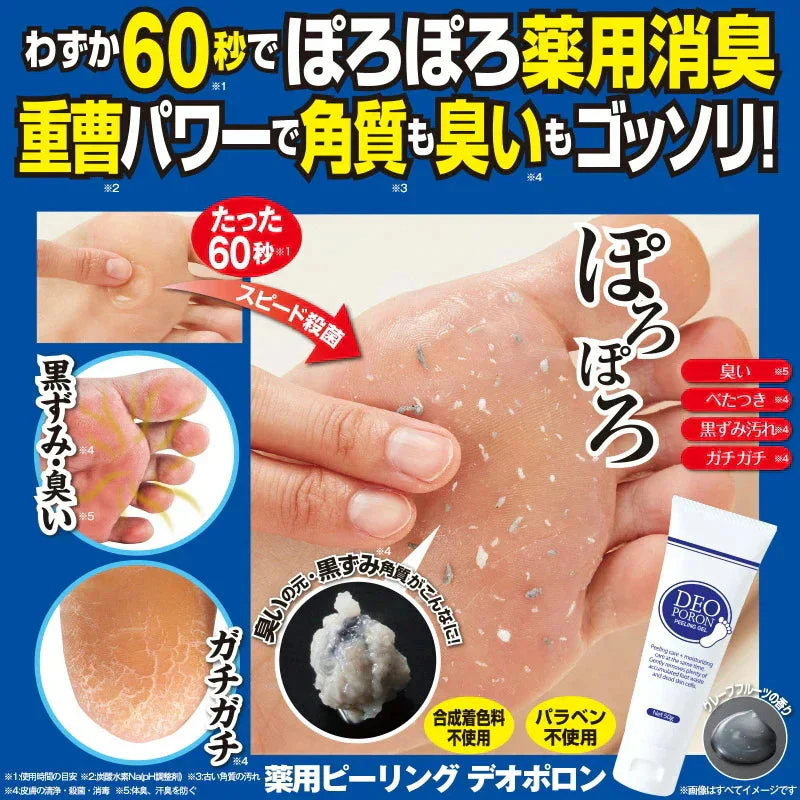薬用ピーリング デオポロン 【足裏 角質 重曹 消臭 かかと 角質除去 角質取り 角質ケア ミョウバン においケア 殺菌 消毒 ピーリング 医薬部外品 】デオポロン マイノロジ | 医薬部外品 足の裏 匂い 臭い 防止 消臭 黒ずみ 汚れ 乾燥 角質 落とす かかと 角質除去 足裏 美容 ケア スキンケア 足の臭い 重曹 ミョウバン