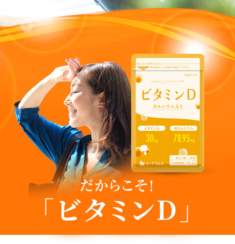 ビタミンD カルシウム入り 《約6ヶ月分》 30マイクログラム配合 ビタミン ビタミンD3 カルシウム サプリ サプリメント【大容量】