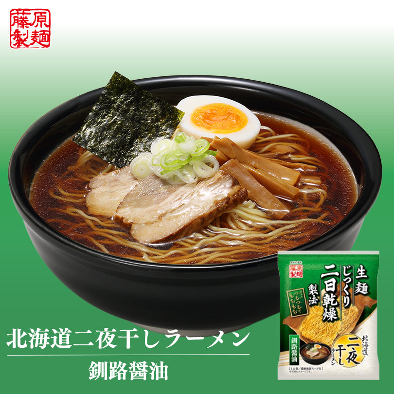 【北海道限定】北海道二夜干しラーメン ４種食べ比べセット 乾麺【札幌味噌】【旭川醤油】【函館塩】【釧路醤油】各１袋【合計４人前】新千歳空港 お土産