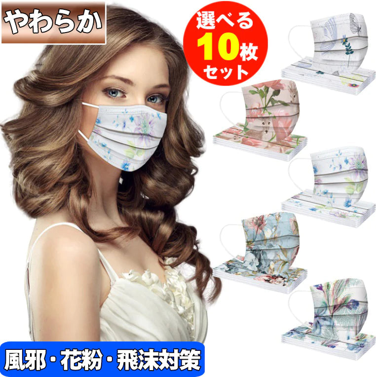 使い捨てマスク 柄入り【30枚】 包装 カラー マスク 不織布マスク 大人用マスク 99%カット 成人 女性 子ども 男女兼用 ウイルス 花粉 飛沫 対策 30枚入り