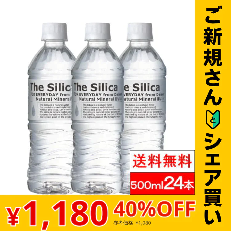 【ご新規さんとシェア買い】【全国配送対応】【1ケース】【送料無料】  国産 シリカ 天然水 The Silica 500ml 24本