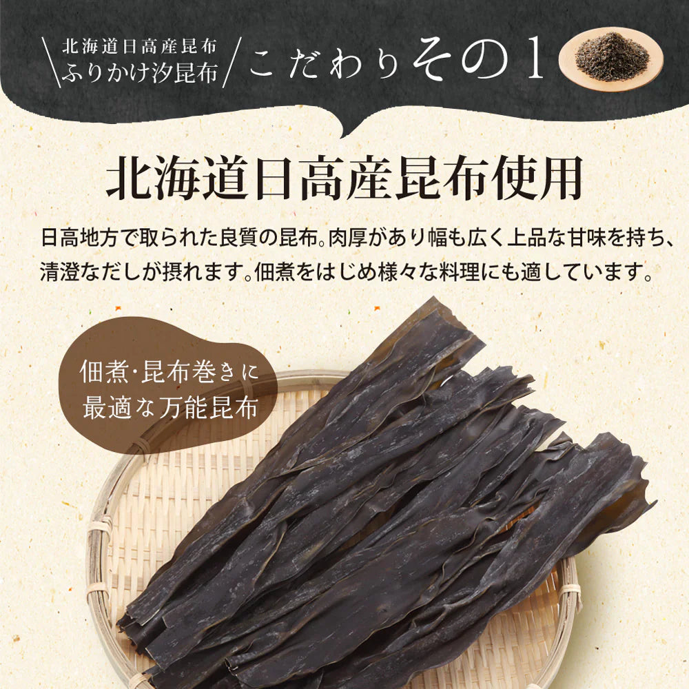 【4個セット】日本橋いなば園 ふりかけ汐昆布 塩昆布 50g ネコポス メール便送料無料