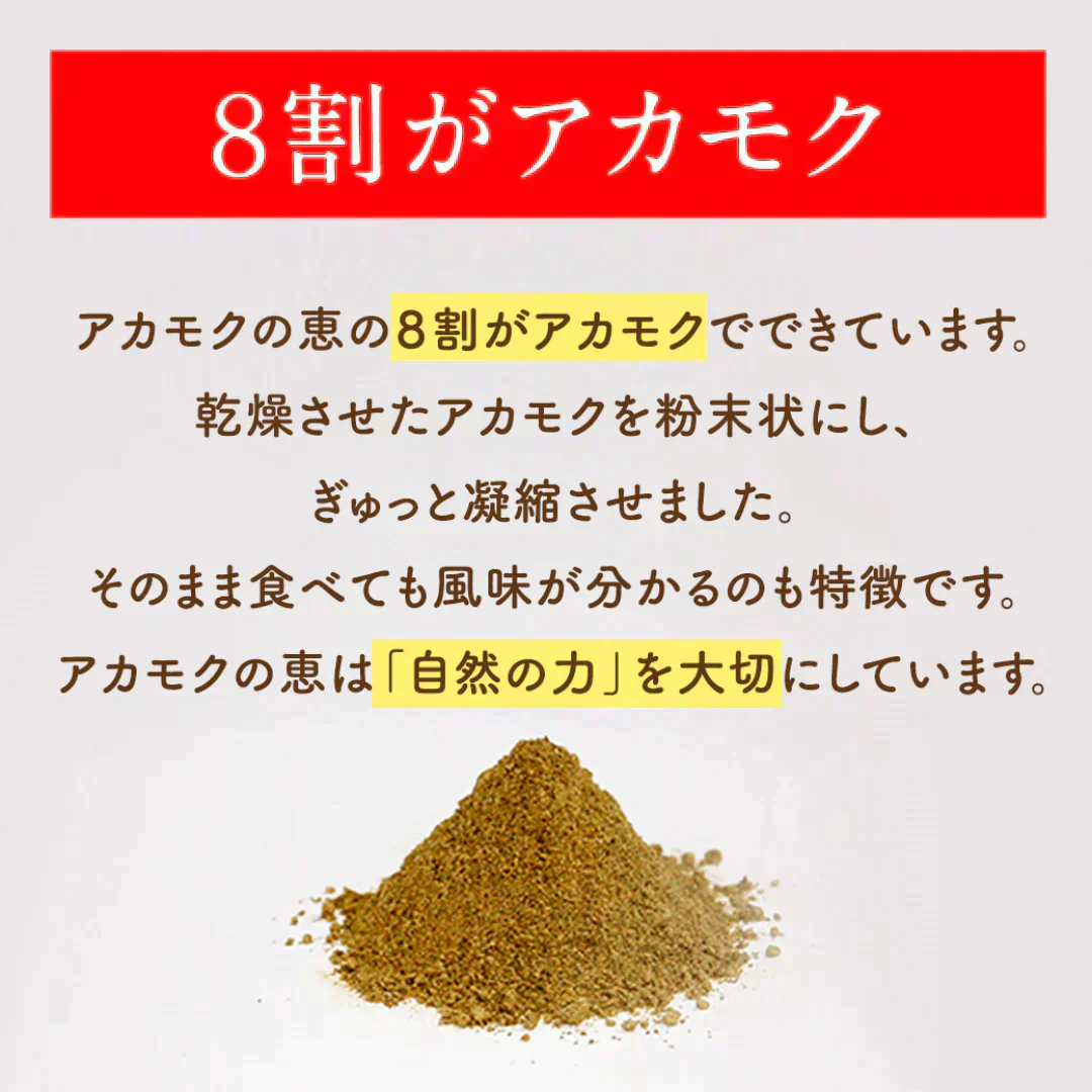 🉐全国送料無料🚚アカモクの恵 2ヵ月分 1ヶ月分×2袋セット🉐全国送料無料🚚