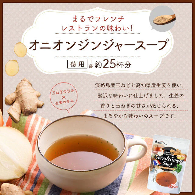 約50杯分 徳用オニオンジンジャースープ 135g×2袋 計量タイプ たまねぎ 生姜 スープ 送料無料