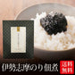 【2個セット】日本橋いなば園 伊勢志摩のり佃煮 300g ネコポス メール便送料無料