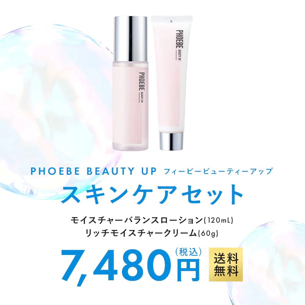【PHOEBE BEAUTY UP  スキンケアセット 化粧水120ml/クリーム60g】化粧水 クリーム 保湿 日本製