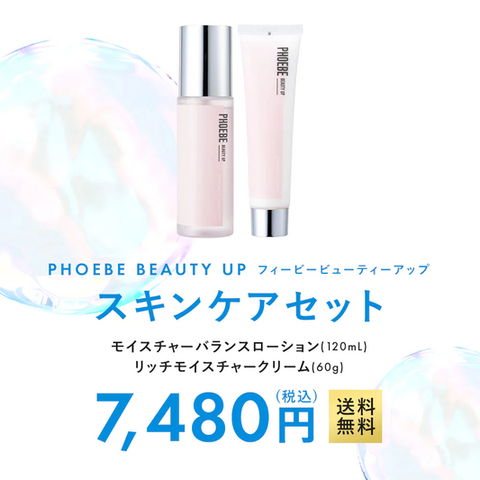 【PHOEBE BEAUTY UP  スキンケアセット 化粧水120ml/クリーム60g】化粧水 クリーム 保湿 日本製