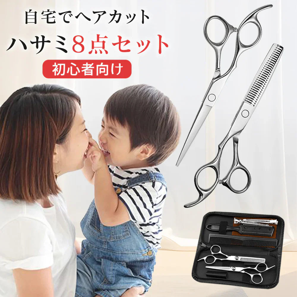 ★家計応援セール★【現役プロ美容師が総監修】はさみセット 散髪 ハサミ セット 子ども すきばさみ プロ 低 すき率 髪切りハサミ 髪 ヘアカット 簡単 シザー スキバサミ セルフカット メンズ カットシザー セニングシザー 自宅 女性 男性 理容ハサミ ホームカット セルフカットシザー
