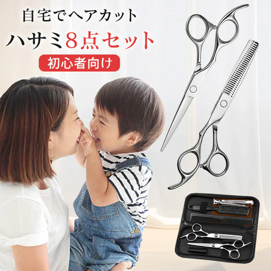 ★家計応援セール★【現役プロ美容師が総監修】はさみセット 散髪 ハサミ セット 子ども すきばさみ プロ 低 すき率 髪切りハサミ 髪 ヘアカット 簡単 シザー スキバサミ セルフカット メンズ カットシザー セニングシザー 自宅 女性 男性 理容ハサミ ホームカット セルフカットシザー