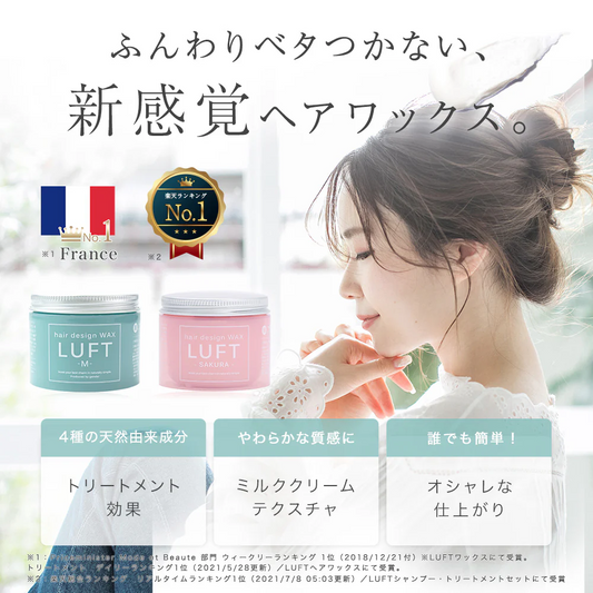 LUFT（ルフト）ヘアーデザインワックス M 70g 桜の香り ヘアワックス レディース まとめ髪 ヘアアレンジ 濡れ髪アレンジ ワックス 巻き髪 ふんわりベタつかない ヘアスタイリング剤 ヘアクリーム
