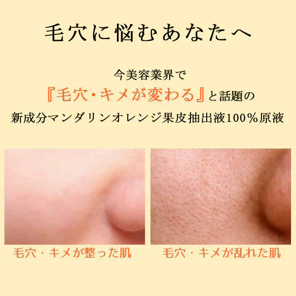 オラージュマンダリン10mL 毛穴 ケアに「マンダリンオレンジ果皮抽出液」100％原液美容液/毛穴 引き締めメB