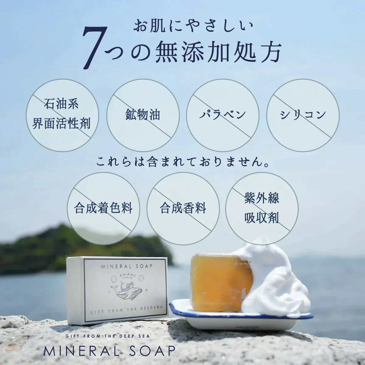 ミネラルソープ 115g 1個 泡立てネット付き