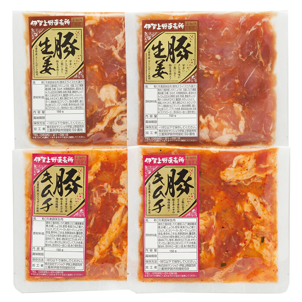 さくらポーク 豚生姜焼き 豚キムチ 詰合せ 各150g×2 【二重包装不可】
