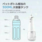 ウォーターフロス 口腔洗浄器（コードレス）