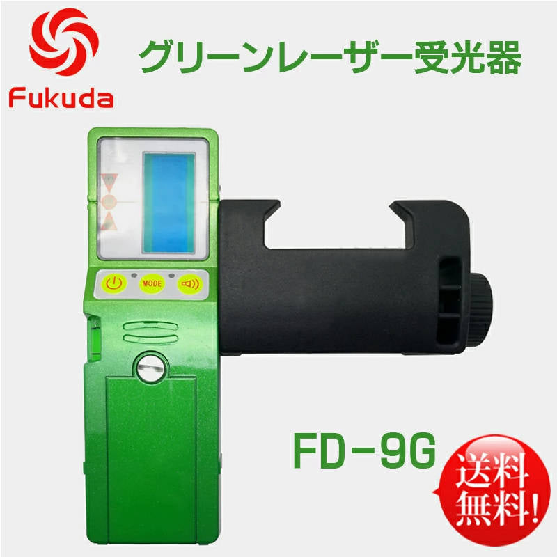 グリーンレーザー受光器 Fukuda受光器 グリーンレーザー墨出し器用 受光器FD-9G ホルダー付 レーザー受光器 Crystal光源又はtransistor光源に対応