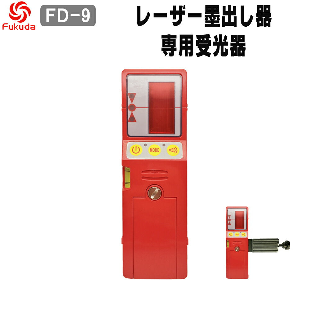 赤レーザー受光器 赤Fukuda受光器 赤レーザー墨出し器用 赤受光器FD-9R ホルダー付/レーザー受光器/受光器/測量用品/建築用品 送料無料 フクダ