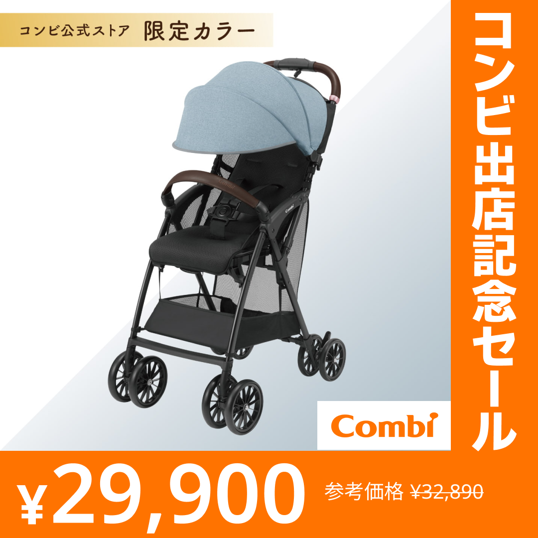 【コンビ公式ストア限定ー】Acbee plus AO（スカイブルー）【リリースSALE】【ゲリラセール】
