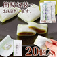 銘茶のしらべ20個（10個×2P)  抹茶 を練り込んだ餅生地で 粒あん を包みました!!