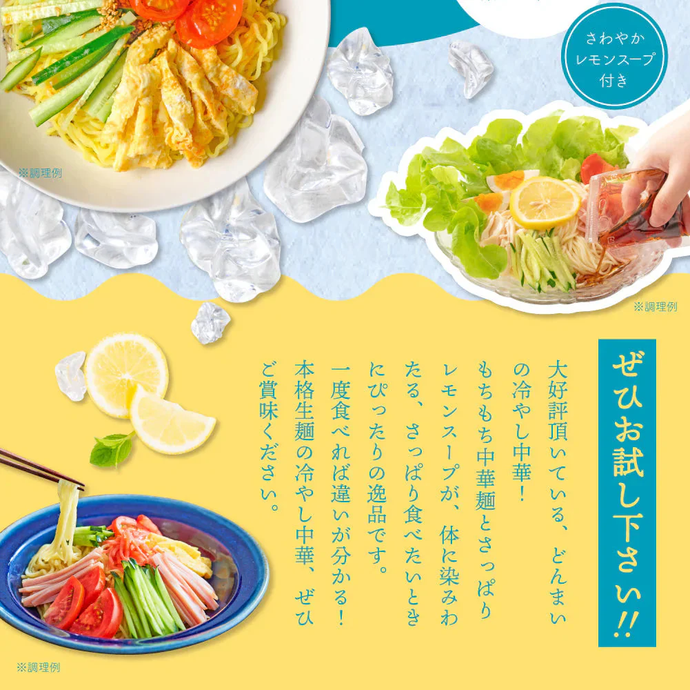 送料無料 冷やし中華6食((90g×2)×3袋) さわやかレモンスープ付き 食品 ご当地グルメ 産直 お試し 取り寄せ 冷やし中華 たれ スープ