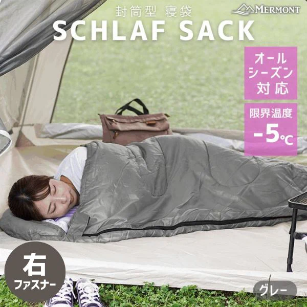 【グレー】寝袋 コンパクト 夏用 洗える シュラフ キャンプ 封筒型 -4℃ -4度 洗える寝袋 カーキ ブラック ネイビー キャンプ用寝具 冬用 夏用 軽量 コンパクト 登山 ツーリング アウトドア 車中泊 キャンプ用品 緊急用 防災グッズ 地震対策