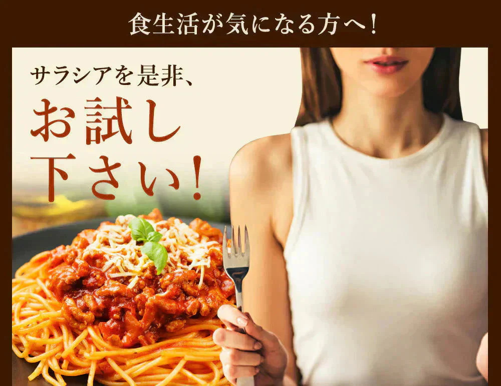 サラシア《約3ヶ月分》 送料無料 健康 サプリメント サプリ ダイエット サラシア  糖分 炭水化物【大容量】