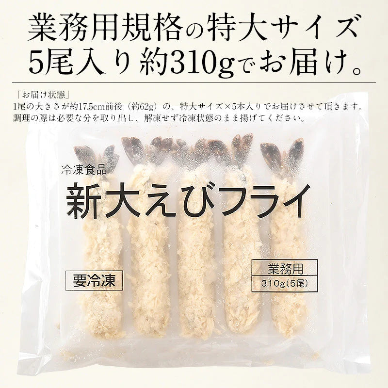 カウシェ限定！オリジナルお惣菜セット〜あじフライ250g（5枚）・特大エビフライ（業務用）310g（5尾）・重ねハムカツ600g（8枚）・カニクリームコロッケ800g（20個）【ゲリラセール】