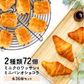 冷凍パン 2種類72個セット クロワッサン パンオショコラ（ ミニクロワッサン25g×36個＋ミニパンオショコラ25g×36個）［冷凍］【4～5営業日以内に出荷】【送料無料】フランス産