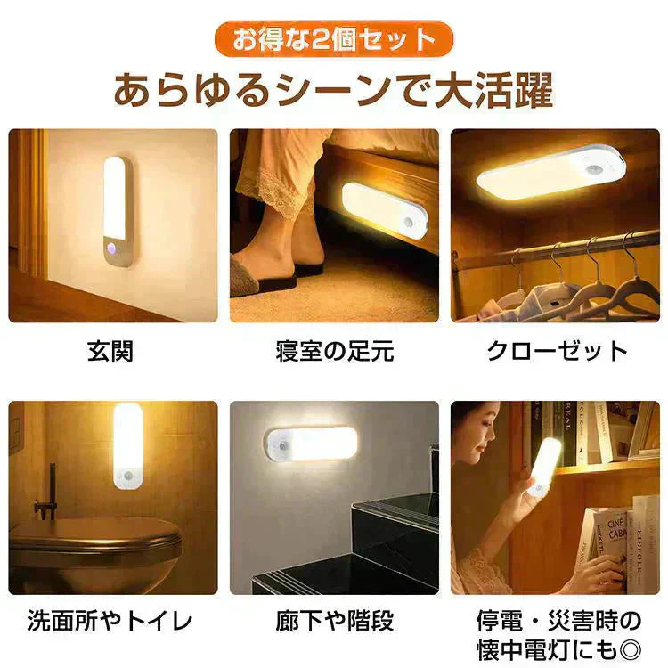 人感センサーライト 2個セット USB充電 室内 足元ライト フットライト 常夜灯 ナイトライト 非常灯 マグネット 照明 感知式 磁石 LED 明暗センサー 玄関 廊下 sl099