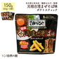麺屋はなび 元祖台湾まぜそば味 ポテトスティック 50g×3個 送料無料