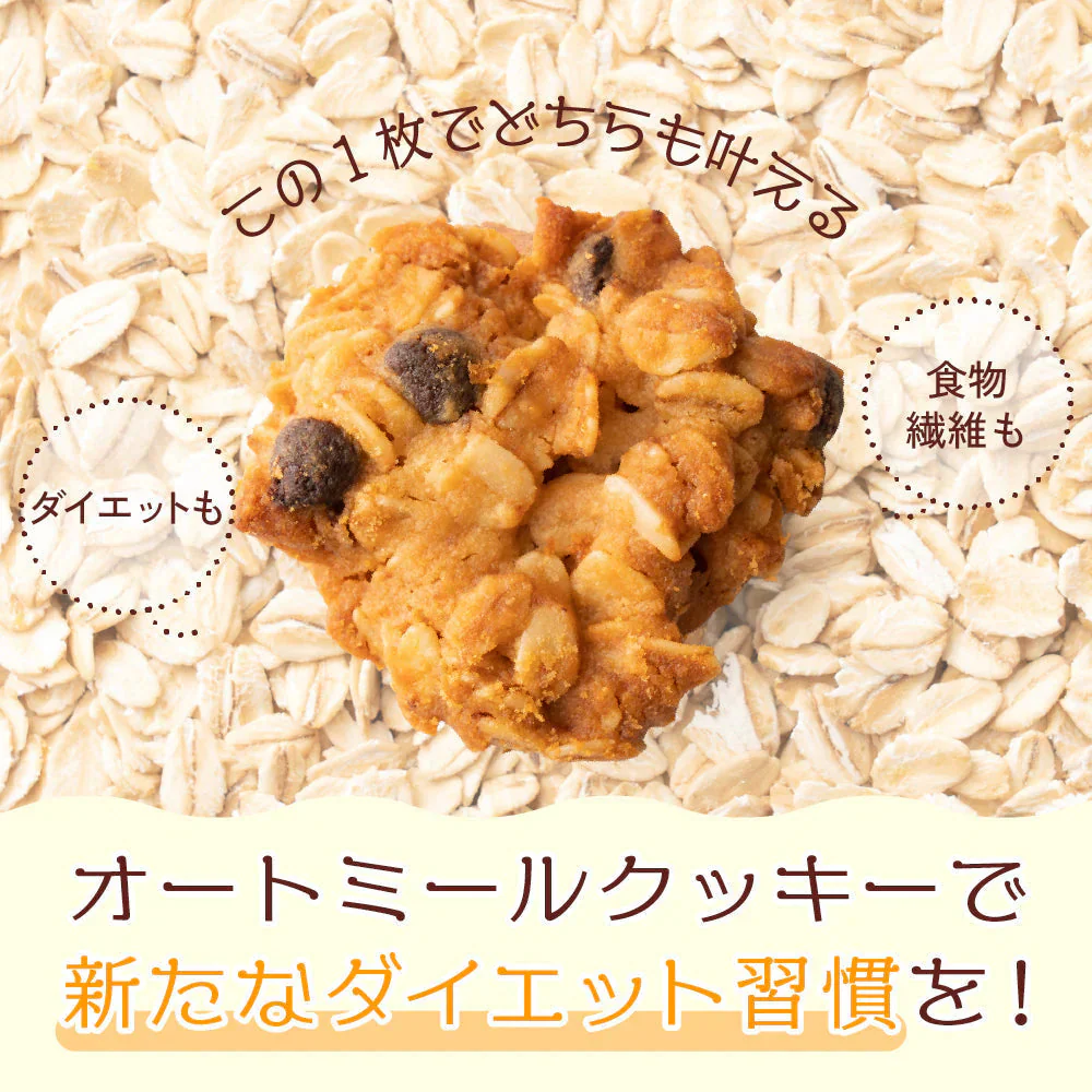 オートミールクッキー(チョコバナナ) 【400g(100g×4袋)】※割れ欠けあり | 小麦不使用 低GI 低糖質 糖質制限 小腹サポート 食物繊維 雑穀スイーツ