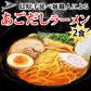 あごだしラーメン 2食セット 送料無料 お取り寄せ  ラーメン あごだし 長崎県産