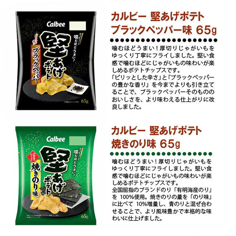 【 送料無料 】 カルビー 堅あげポテト 5種 計12袋 食べ比べ 詰め合わせ アソート セット ( うすしお ブラックペッパー 焼きのり 九州しょうゆ 牡蠣バター ) まとめ買い