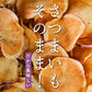 紅金波使用さつまいもチップス(駿河湾塩味)×5袋