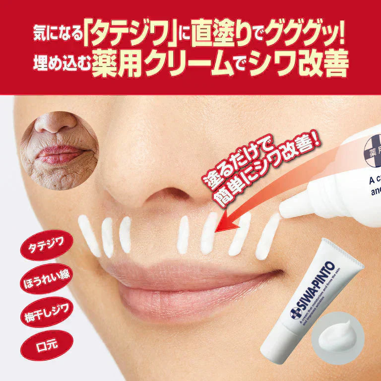 【薬用シワピント 20g】 埋め込む薬用クリームでシワ改善 シワ改善 日本製 加齢ジワ 口元シワ タテジワ ほうれい線 口元 梅干しジワ 直塗り 塗って伸ばす 老け顔 医薬部外品 気になる 「タテジワ」に直塗りでピーン！  埋め込む薬用クリームでシワ改善  口元のシワは老け顔の原因。 気になるタテジワに直塗りするだけで有効成分がしっかり届きます  ヒアルロン酸 コラーゲン 潤いをキープ  口元やほうれい線にも シワ シミ 小じわ しわ しみ 対策