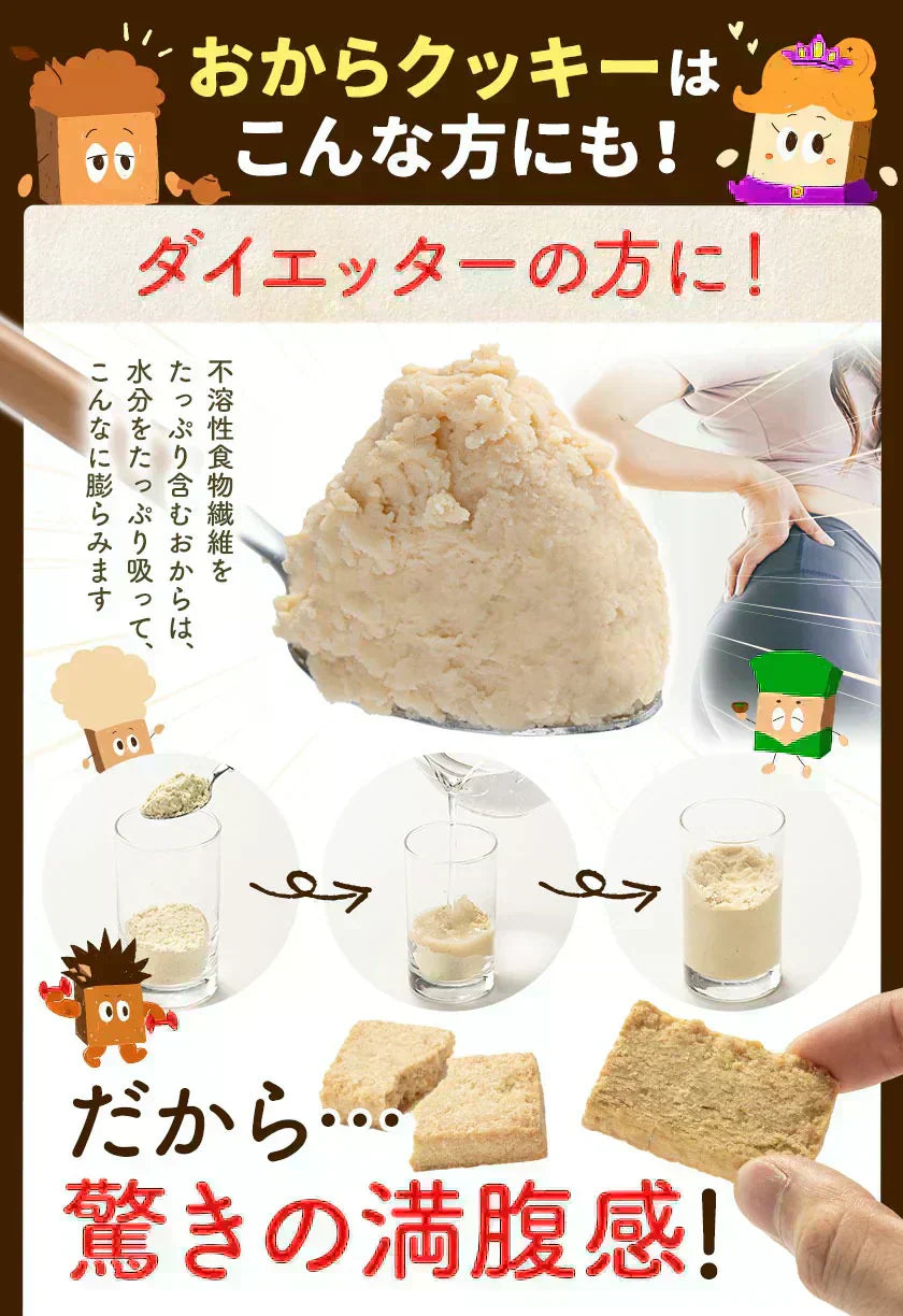 おからクッキー 国産 大容量 700g（70枚入り） 7種の味わい グルテンフリー 着色料・保存料不使用 抹茶 黒ゴマ ほうじ茶 紅茶 ココア アーモンド ヘルシー 低カロリー 糖質オフ スイーツ ダイエット 食品 無添加 砂糖 バター 卵 不使用 グルテンフリー 食物繊維 《1-5営業日以内に出荷予定（土日祝日除く）》
